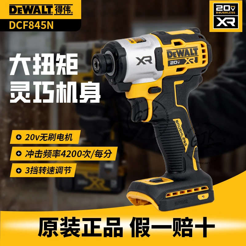 得伟DEWALT/20V冲击起子DCF845电动螺丝起子887升级款DCF845N