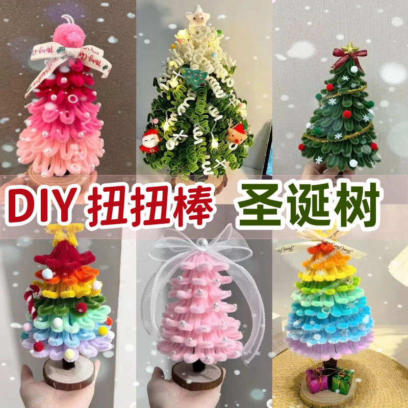 【来了】扭扭棒圣诞树手工diy材料包新款创意圣诞礼物装饰小型摆件