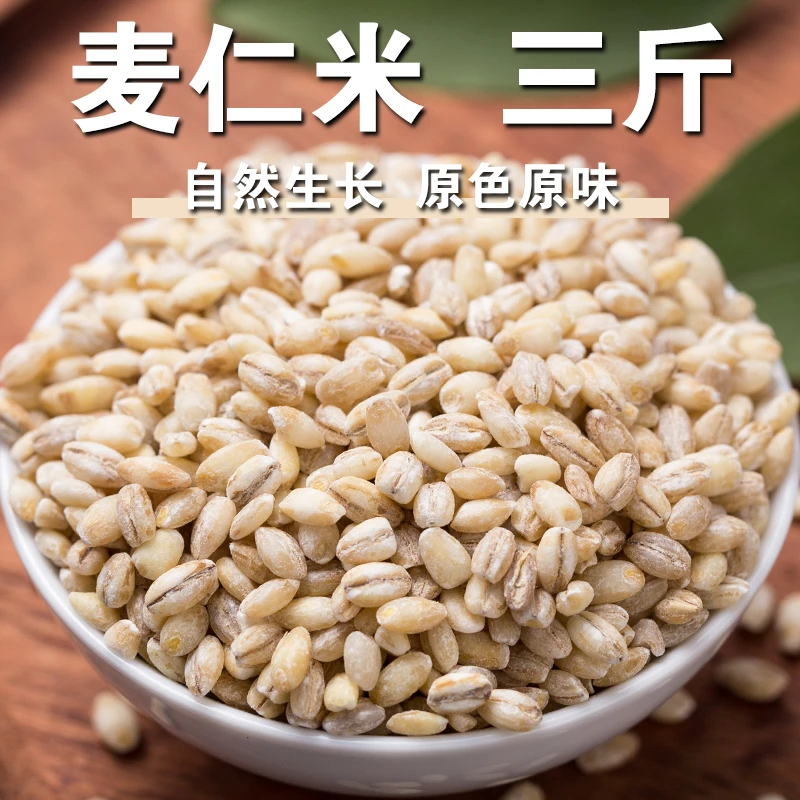 麦仁米去皮麦仁麦子麦仁粒胚芽米煮粥煲汤大麦仁