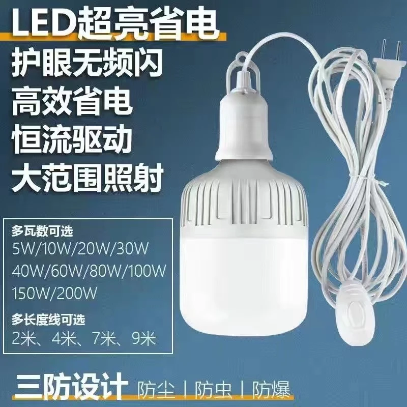LED超亮节能带线E27灯泡插电灯家用卧室床插头灯悬吊带开关插座灯