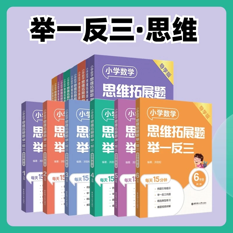 【余亦诺】举一反三·思维（9月开始）