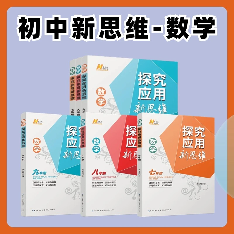 【余亦诺】初中新思维第2期·上（25年7月~8月）