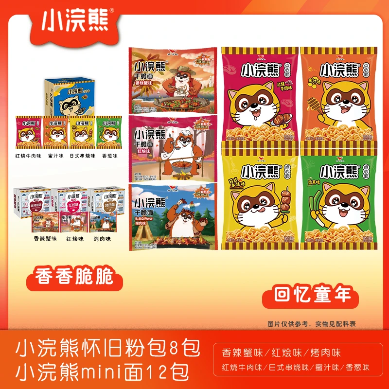【爆款7种混合口味】小浣熊怀旧粉包干脆面8包+mini面12包组合装