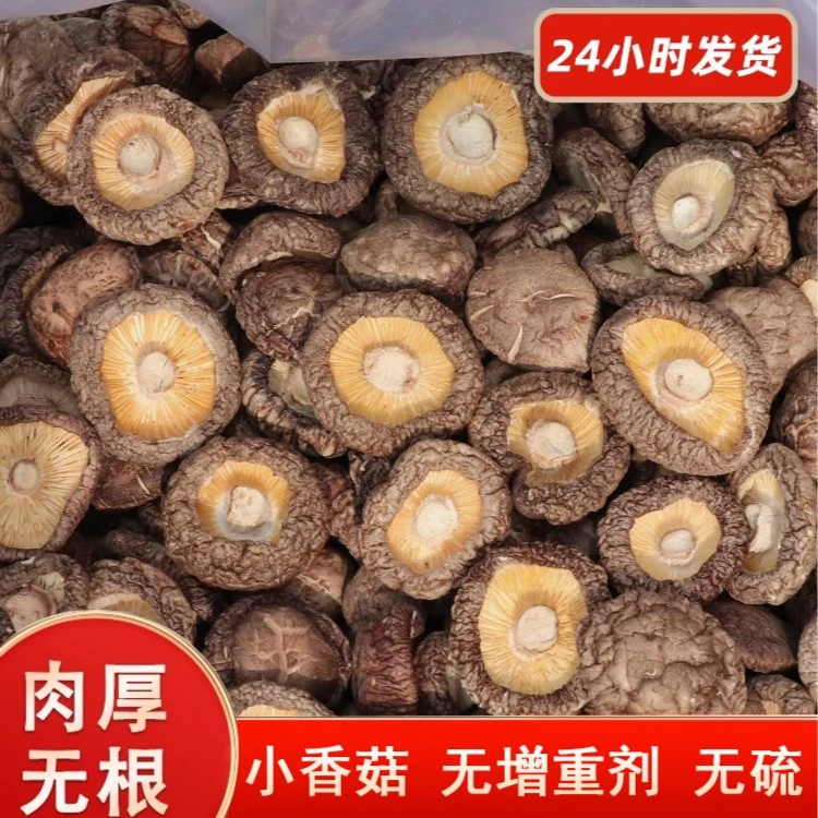 新货香菇干货250g新鲜营养菌菇农家精选干蘑菇冬厚菇香茹干