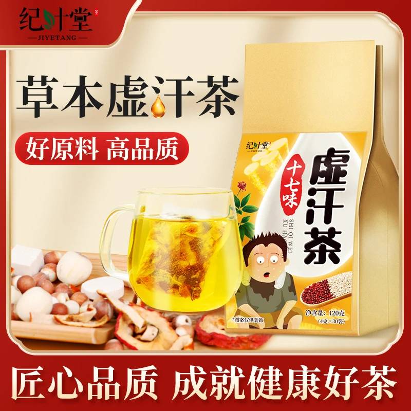 夏天虚 -汗茶盗汗茯苓生姜杏仁红枣薏仁组合花茶燥热清凉茶