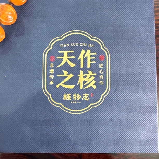 核物志—盒子—橄榄核雕