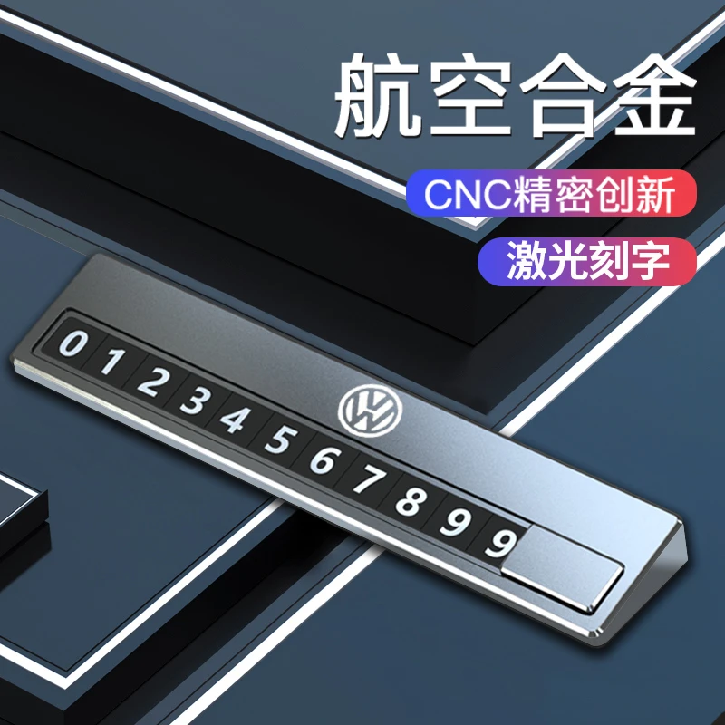 汽车临时停车手机电话号码牌高端留号器车内车载挪车卡移车显示牌