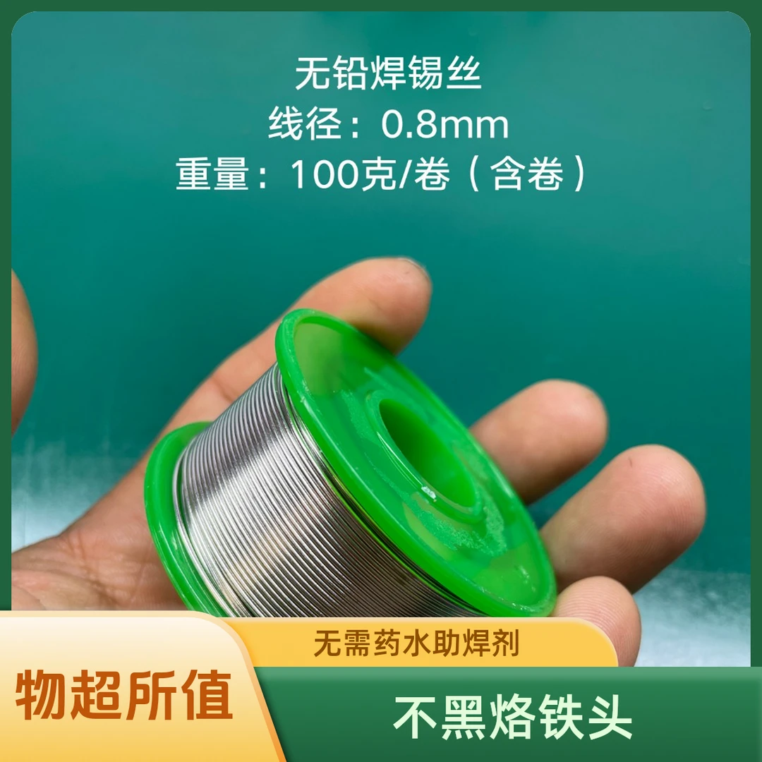 银线铝线专用焊锡奥迪大众波箱电脑ABS焊线无需药水不黑烙铁头