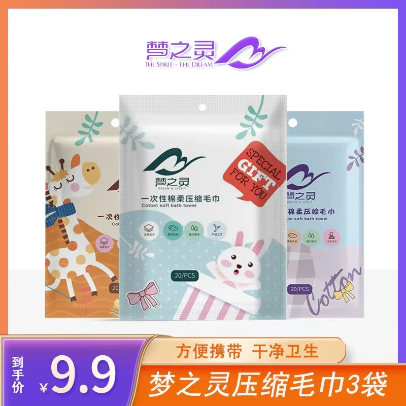 梦之灵卡通款亲肤柔软压缩独立包装便携式一次性柔巾旅行必备