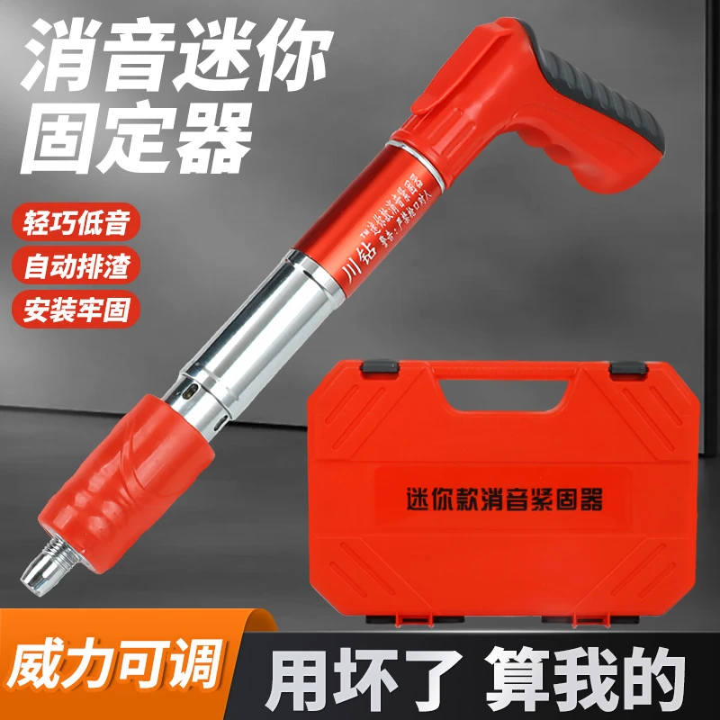 升级防锈消音款款全钢迷你紧固器水电工装修空调安装