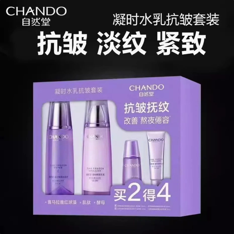 自然堂凝时水乳套盒补水保湿紧致抗皱淡化细纹提亮水润护肤好吸收