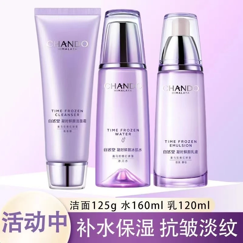 自然堂凝时鲜颜洗水乳三件套补水保湿紧致抗皱淡化细纹提亮肤色女