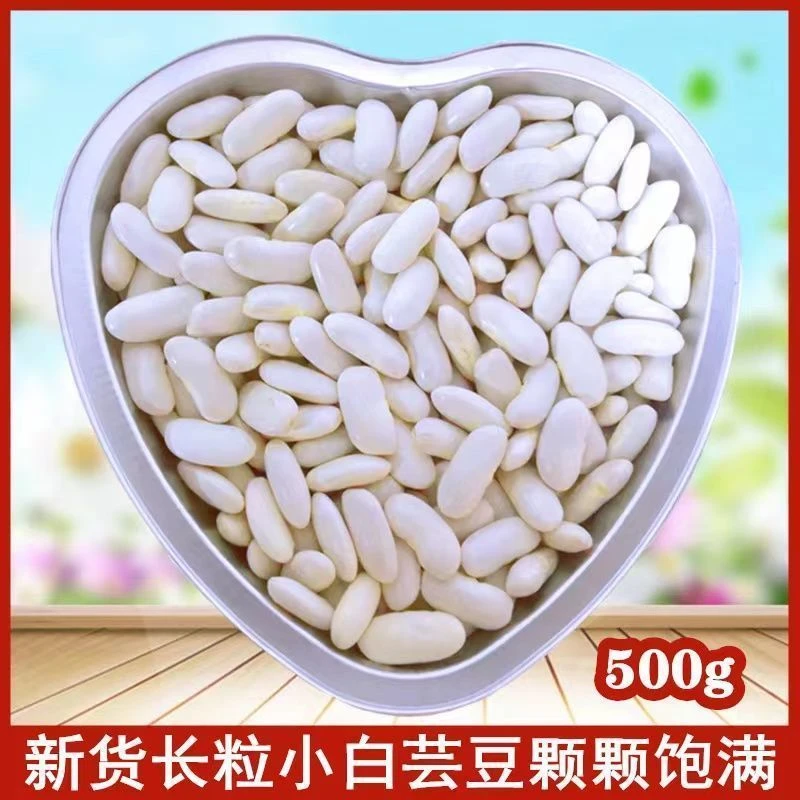 新货白腰豆白豆云南农家自种小白芸豆 豆米煲汤打豆浆批发特价