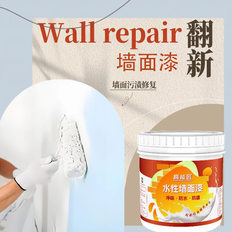 墙面乳胶漆翻新改色污渍涂鸦修补漆水性环保净味墙面发霉翻新墙漆
