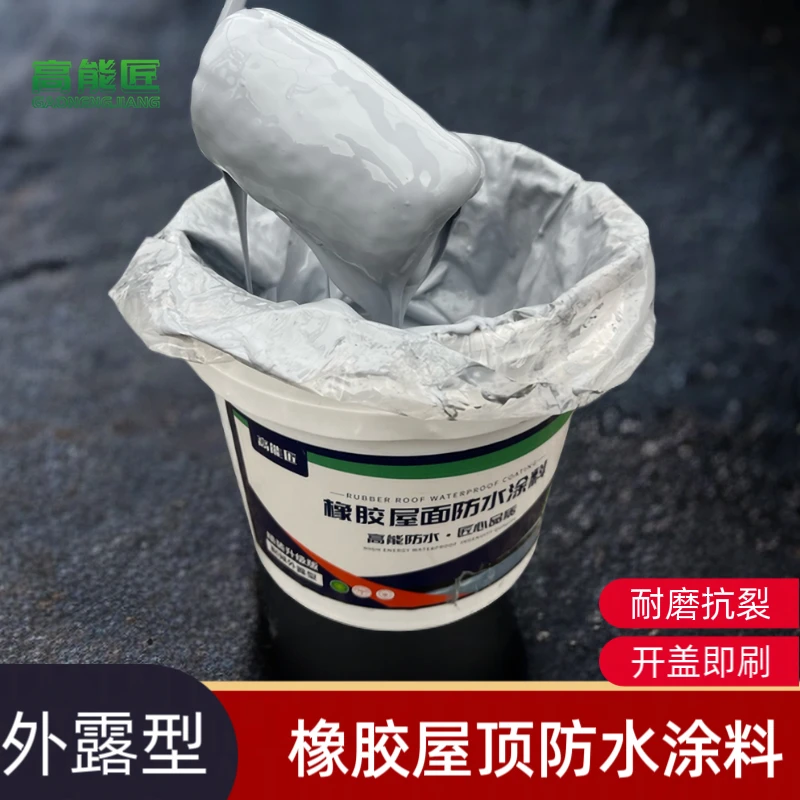 屋顶墙面漏水渗水防水补漏胶免砸砖环保耐候涂料房顶天沟隔热防水
