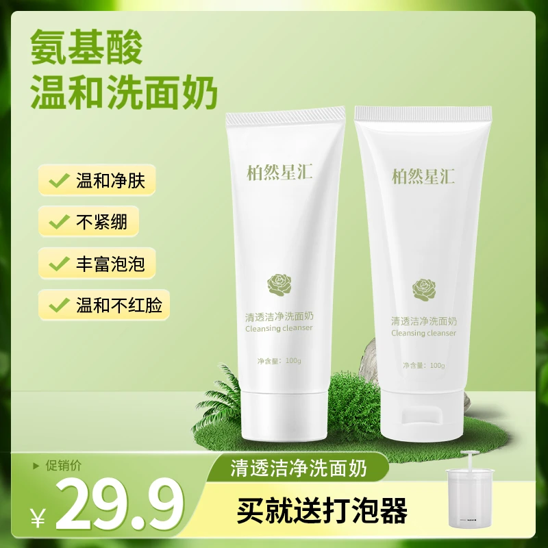 洗面奶温和深层清洁控油洗脸不紧绷收缩毛孔不刺激洁颜洁面乳清爽