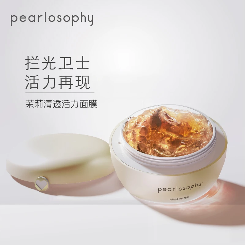 pearlosophy/茉莉面膜