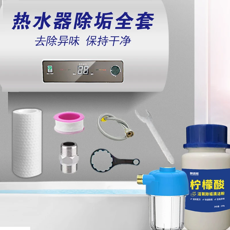 热水器面拆清洗全套工具家用溶解柠檬酸除垢清洁除垢去污强力清洁
