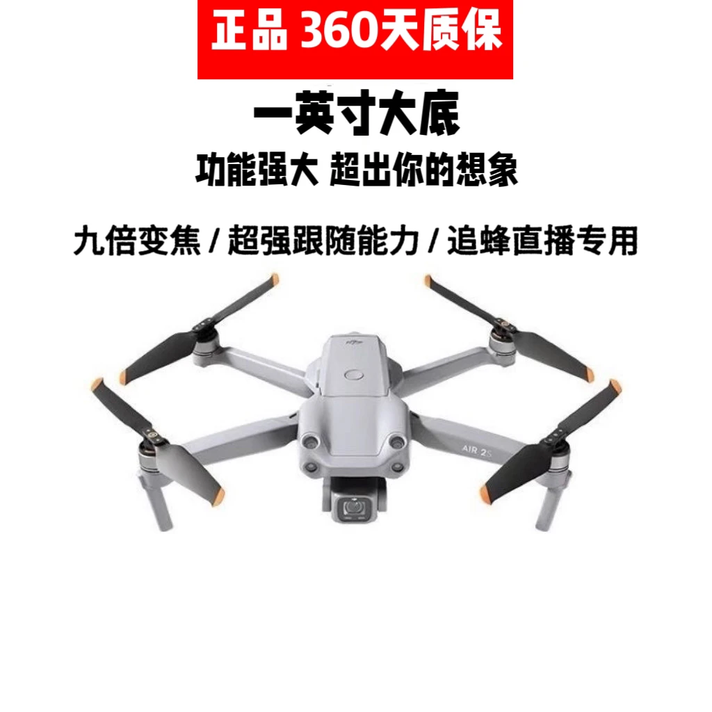 95新 DJI/大疆 御Air2s 大师镜头/折叠航拍大疆无人机