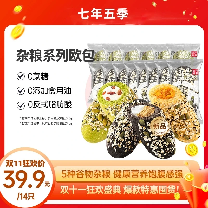 七年五季黑金咖啡麻薯杂粮代餐欧包整箱早餐无糖精食用油全麦面包