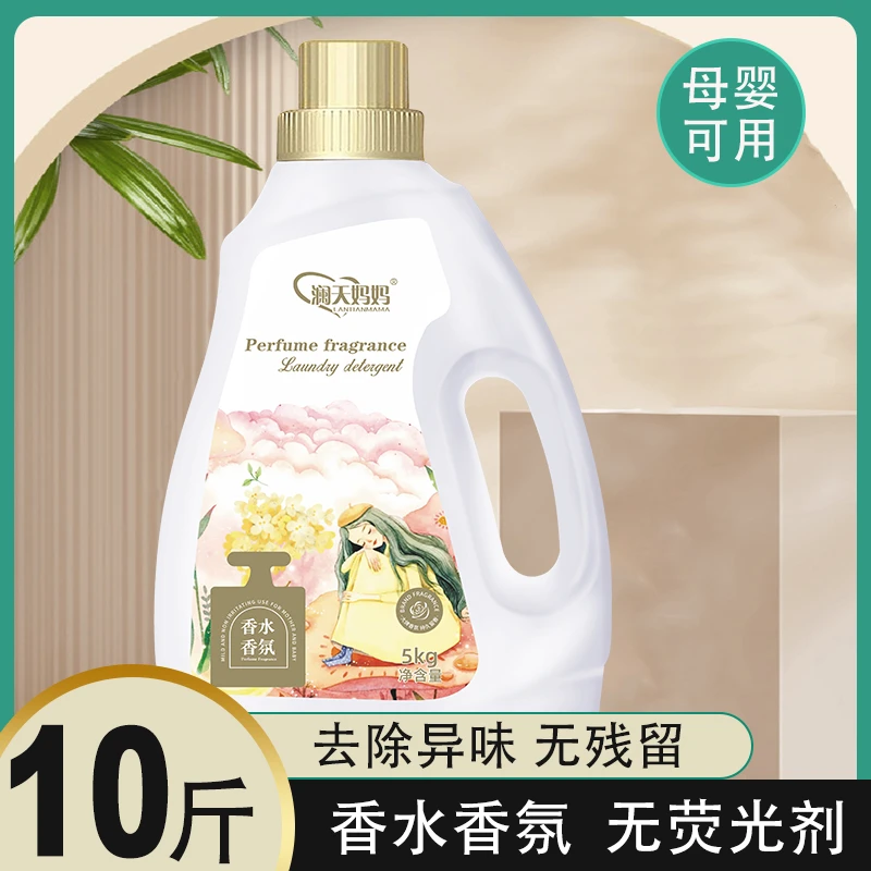 澜天妈妈留香洗衣液柔软持久护色洗衣液家用香氛瓶装水洗家庭装