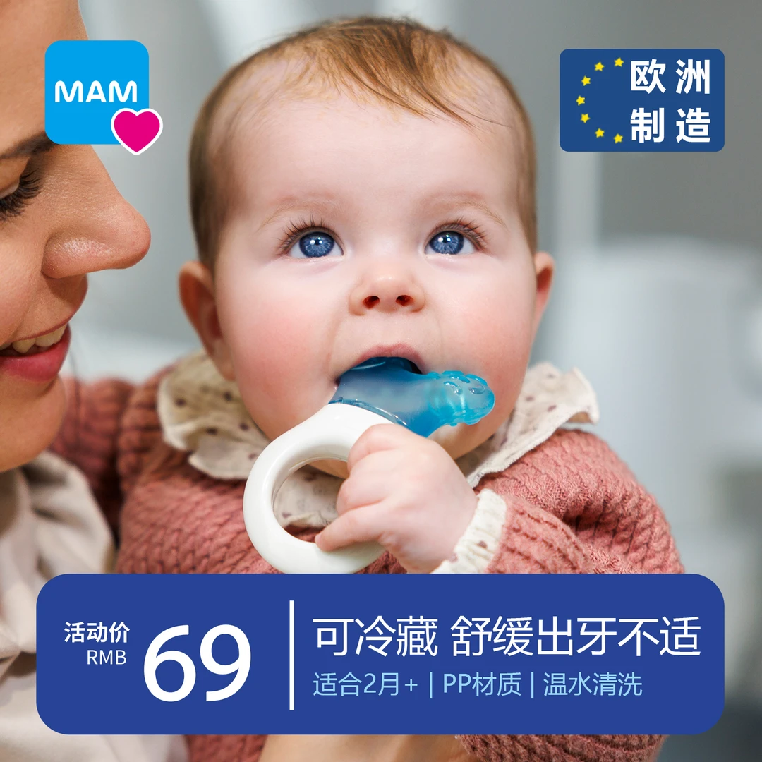 MAM/美安萌迷你酷感牙胶注水口咬玩具宝宝乳牙磨棒器口腔训练