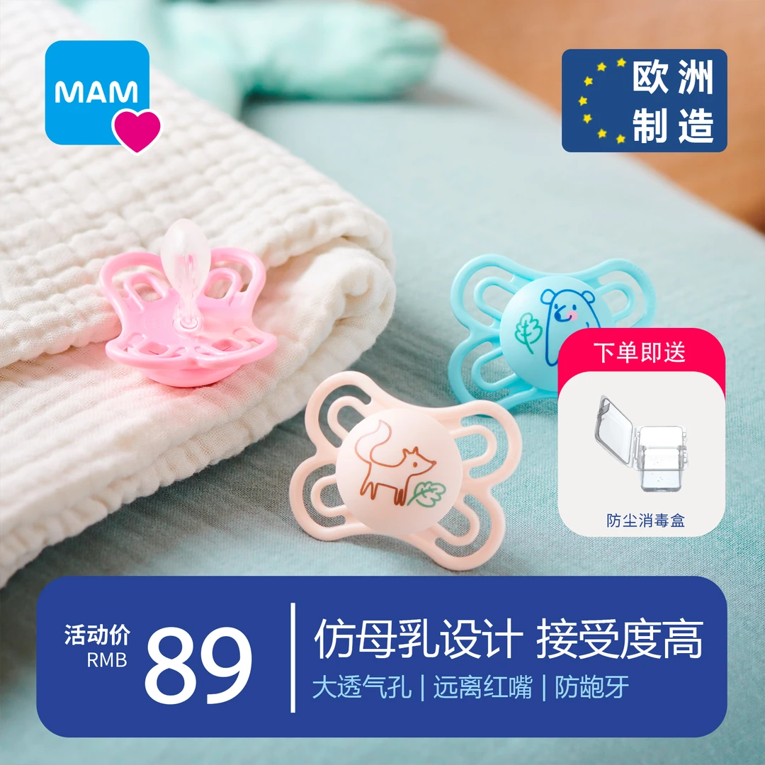 MAM/美安萌防龅牙安抚奶嘴6-16个月防胀气超薄新生儿安抚奶嘴推荐