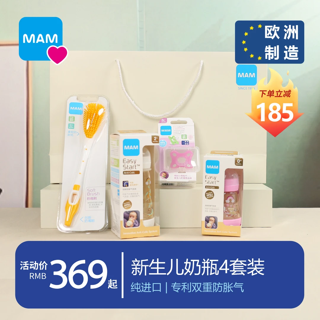MAM/美安萌 宽口径PPSU防胀气新生儿奶瓶防呛奶瓶耐摔便携礼盒装