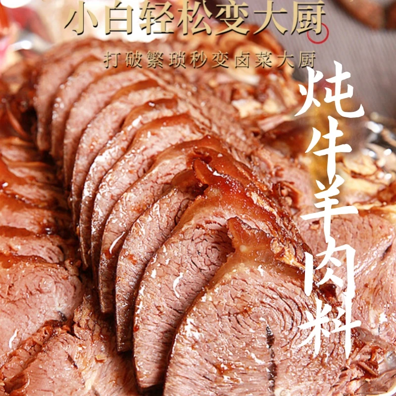 【炖牛羊专用】炖牛羊肉料包酱牛肉料包家用商用调味品100g/袋
