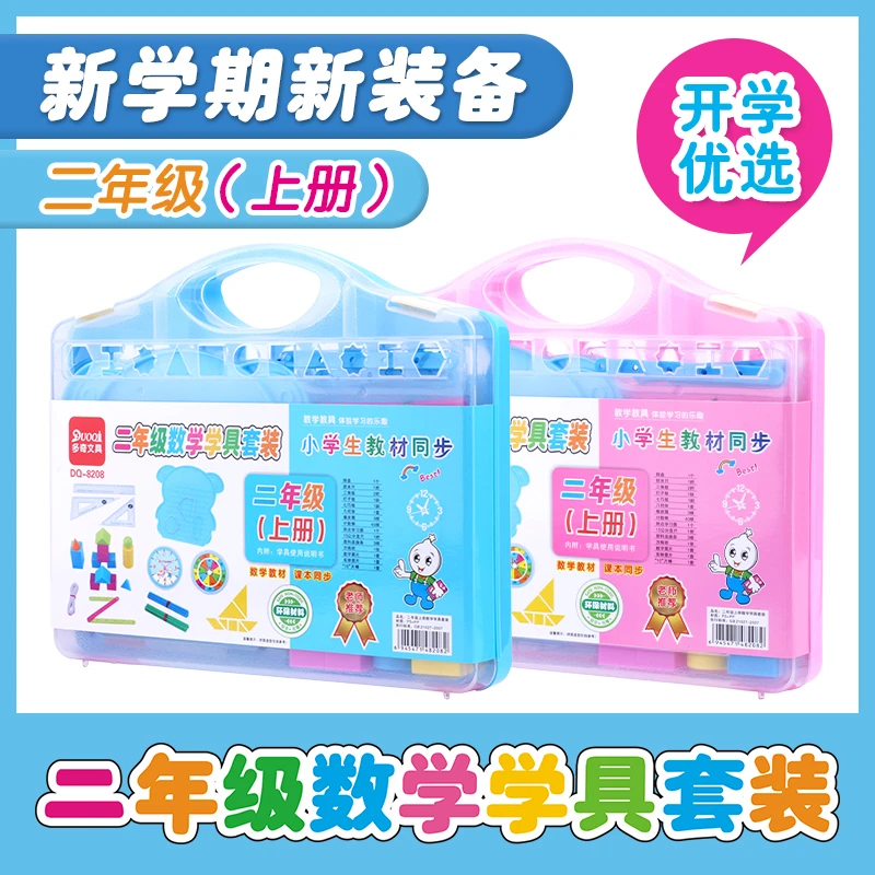 二年级上册数学教具学生用乘法口诀表时分秒几何体图形变换钉子板