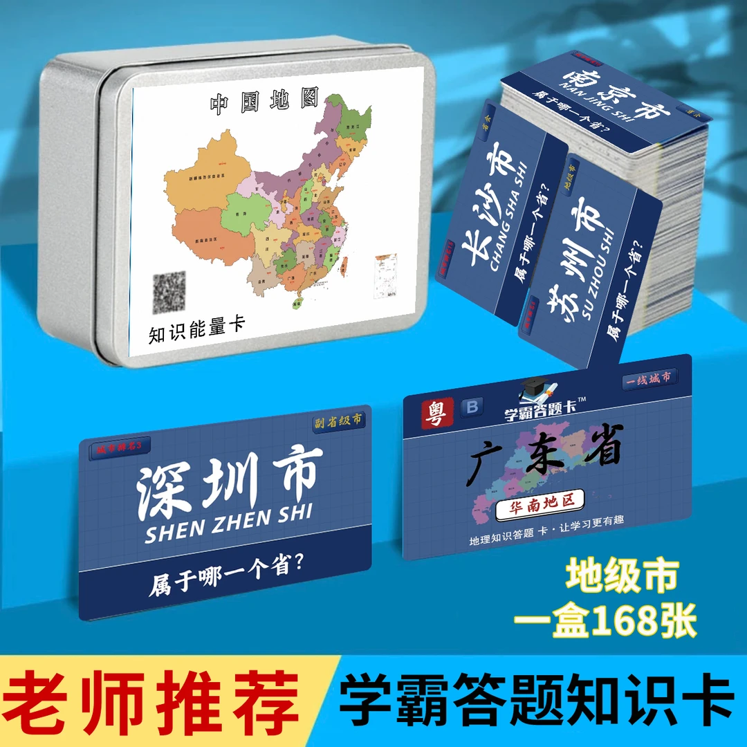 地理知识能量卡  儿童益智早教知识卡常识趣味图文详解百科知识册