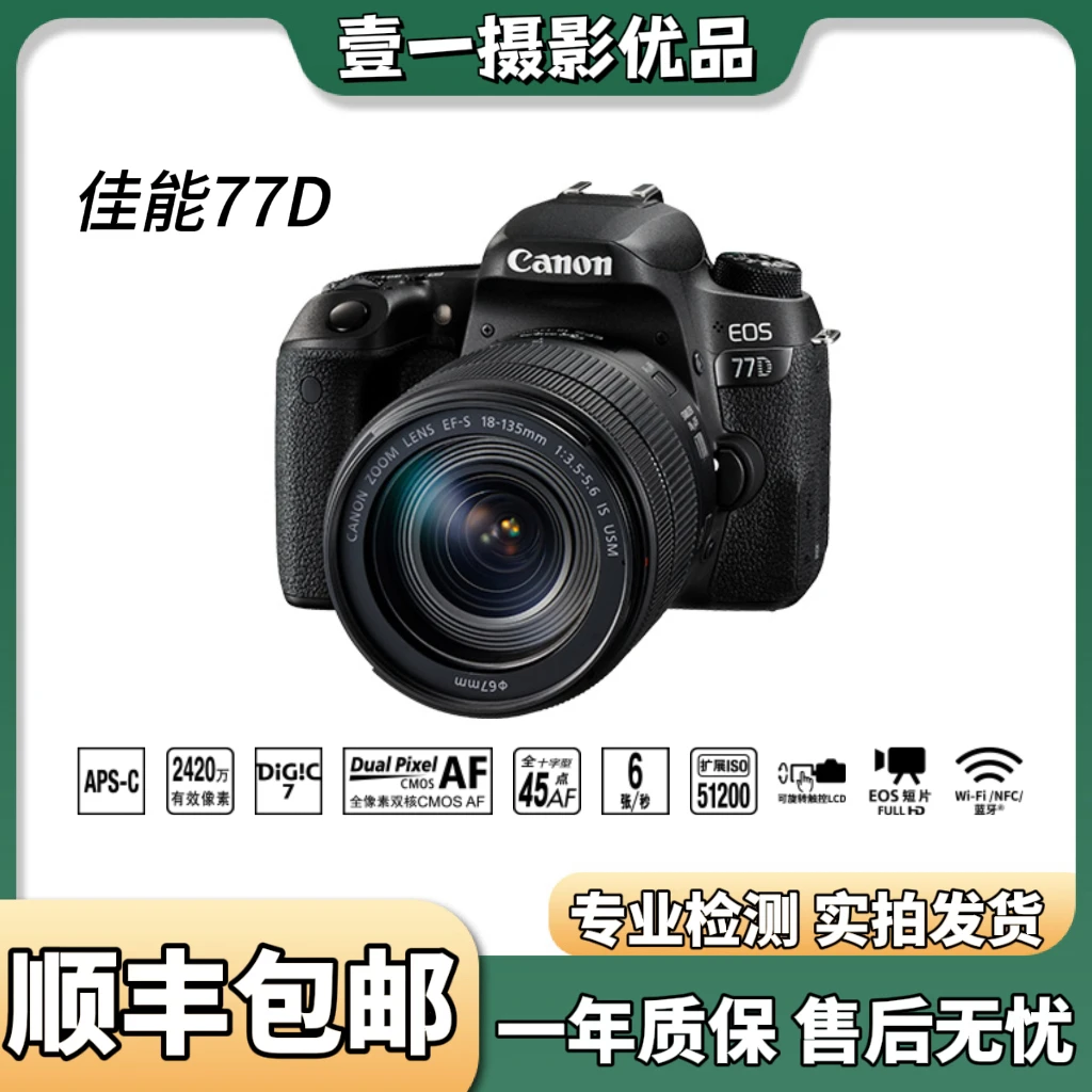 99新 Canon/佳能 佳能77d摄影中高端学生党半画幅数码单反相机