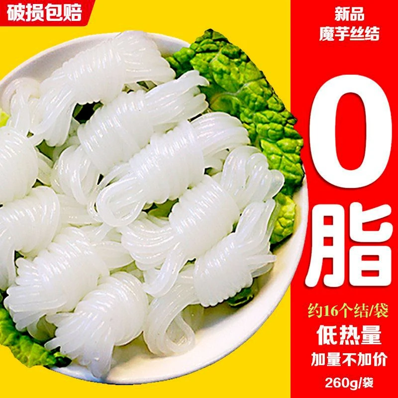0脂低卡魔芋粉丝结即拌食宵夜火锅代餐饱腹陕南安康特产魔芋丝结