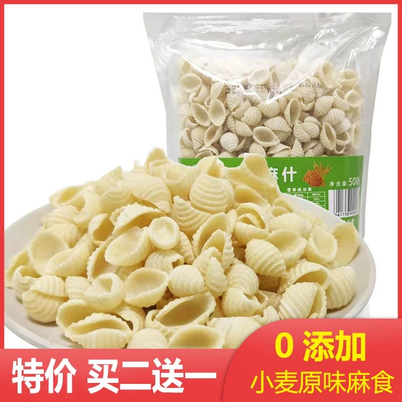 陕西麻食猫耳朵500g空心面贝壳面海螺面麻什子安康特产小吃面食