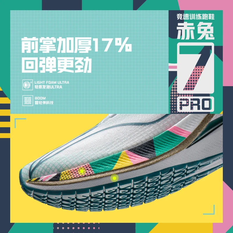 【爆款福利】李宁赤兔7PRO男女反光轻量高回弹竞速训练跑鞋ARPU001