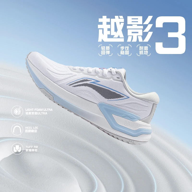 【春季新品】李宁越影3男女款支撑稳定缓震保护跑鞋ARHU003/ARHU004