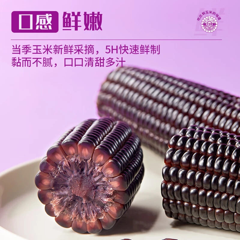 【黑糯玉米棒】非转基因甜糯粘香新鲜原生态代餐 香粗粮低脂 苞米香