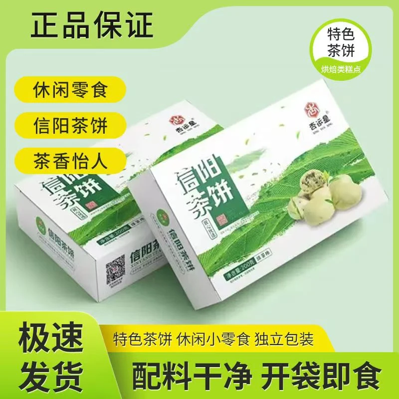 信阳特产茶饼传统零食盒装独立包装小包装礼盒速食清仓老款甜咸味