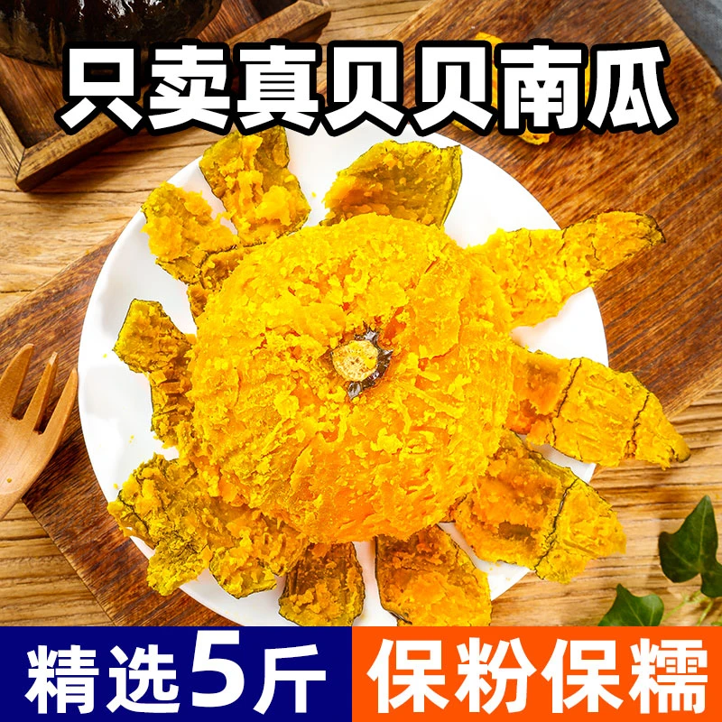 山东正宗贝贝南瓜新鲜板栗味小南瓜栗面整箱老瓜婴儿孕妇粉糯惠和
