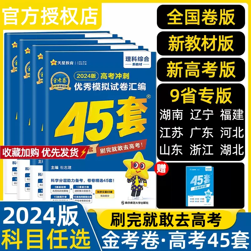 【洪老师】高考45套语文全国卷（天星教育）