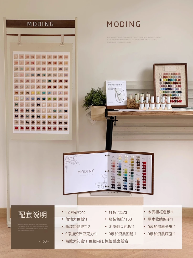 末町MODING「無小布町130色甲油胶新品套盒四季|高端美甲开店2024