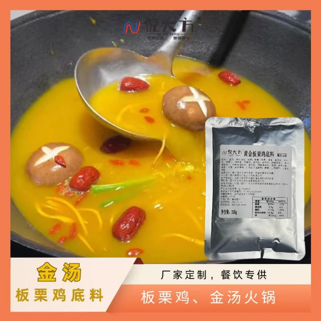 倪大方清汤火锅底料黄金汤板栗鸡花胶鸡底料不辣鲜香商用唐顺川派