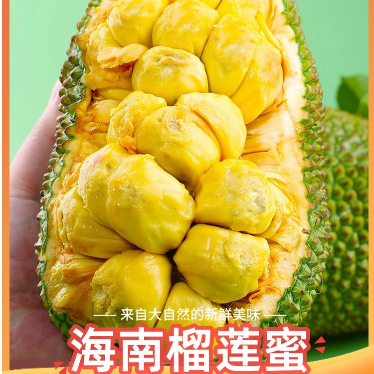 海南新鲜应季水果软糯香甜整个发榴莲蜜