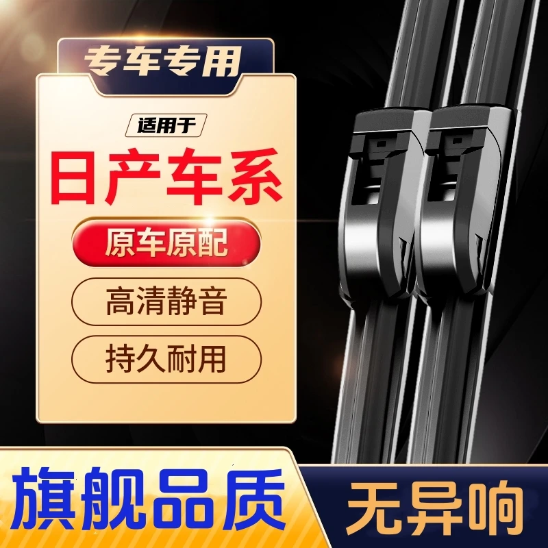 适用于日产轩逸奇骏骐达天籁逍客骊威蓝鸟阳光颐达楼兰雨刮器雨刷