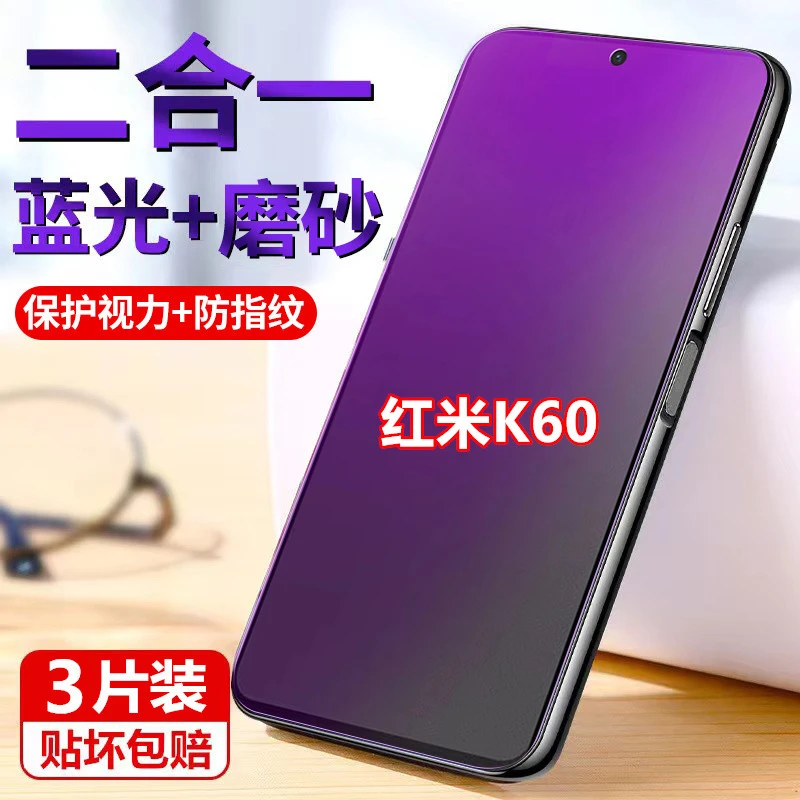 适用Redmi红米k60磨砂膜防指纹钢化膜抗蓝光防汗游戏膜原装手机膜