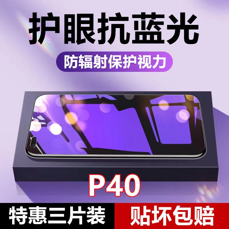 适用于华为p40钢化膜抗蓝光防指纹ANA-AN00玻璃膜贴膜原装手机膜