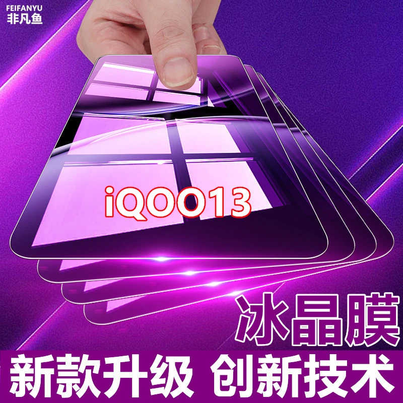 适用iQOO13防爆全屏钢化膜护眼蓝光保护膜高清膜玻璃手机膜防指纹