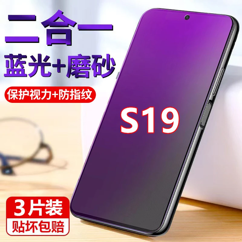 适用vivoS19磨砂防指纹钢化膜原装手机膜防反光抗蓝光防汗防爆膜