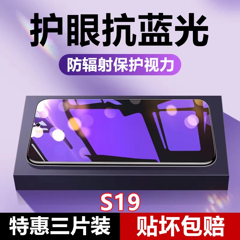 适用vivoS19护眼抗蓝光钢化膜防指纹原装手机膜全屏高清防摔防爆
