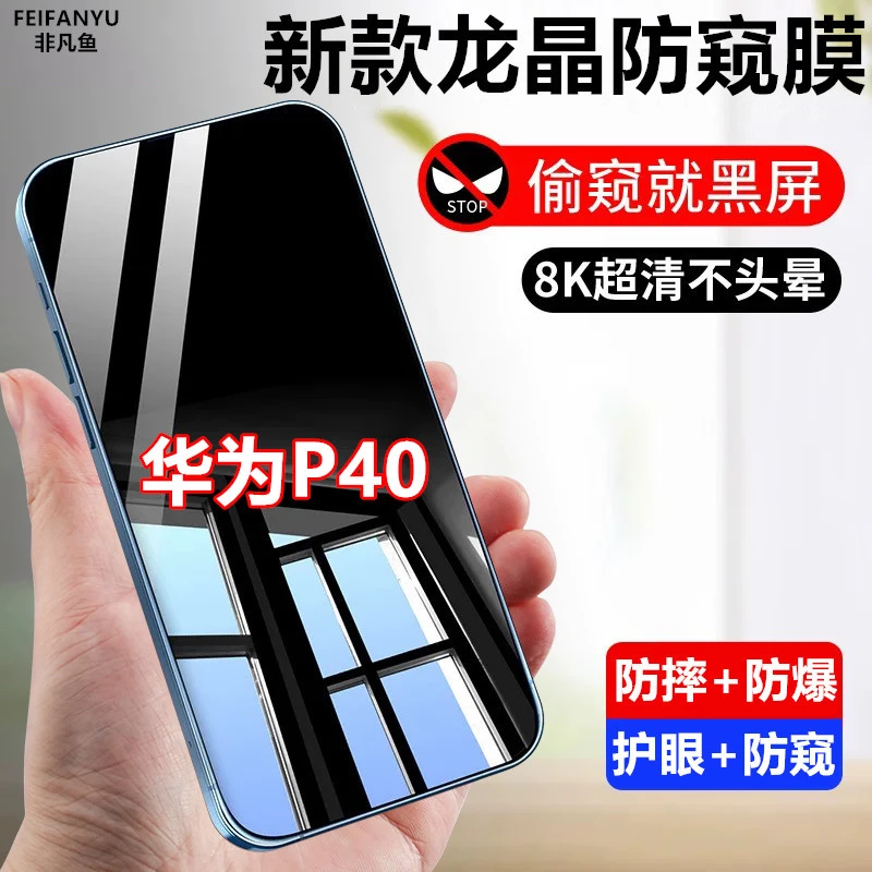 适用华为P40防窥膜防偷看保护膜钢化膜防摔防爆防偷窥原装手机膜
